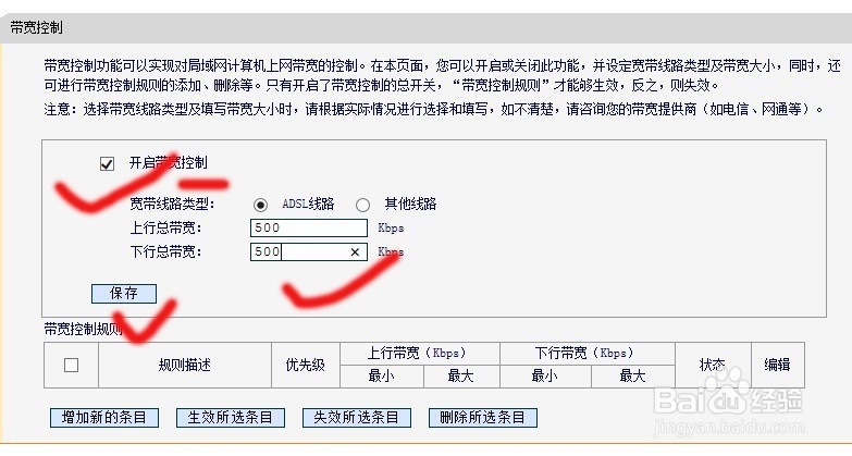 怎样限制路由器网速