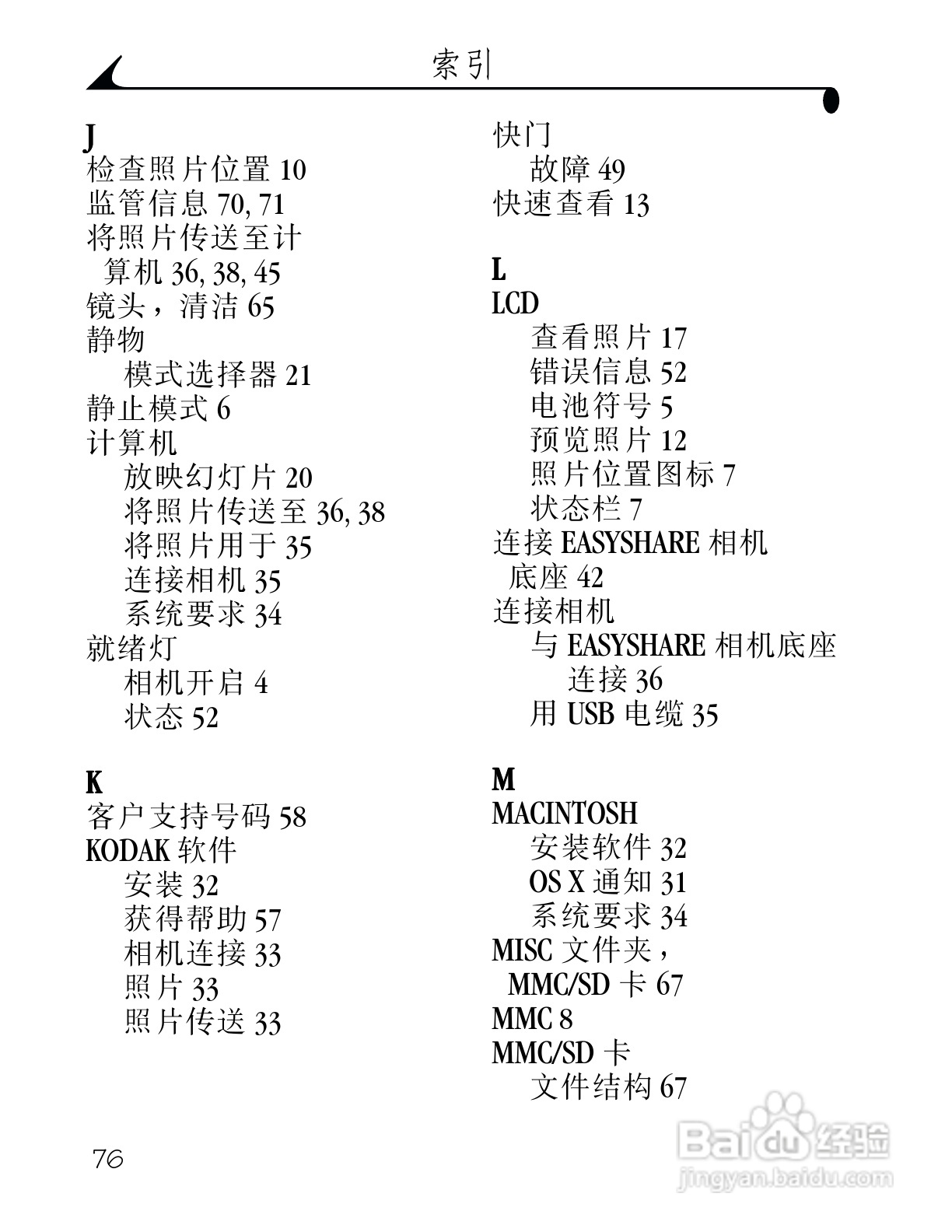 柯达DX3215数码相机使用说明书:[9]