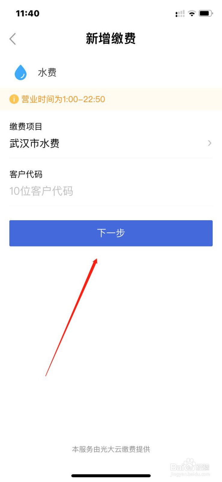 鄂汇办怎么缴交居民水费？