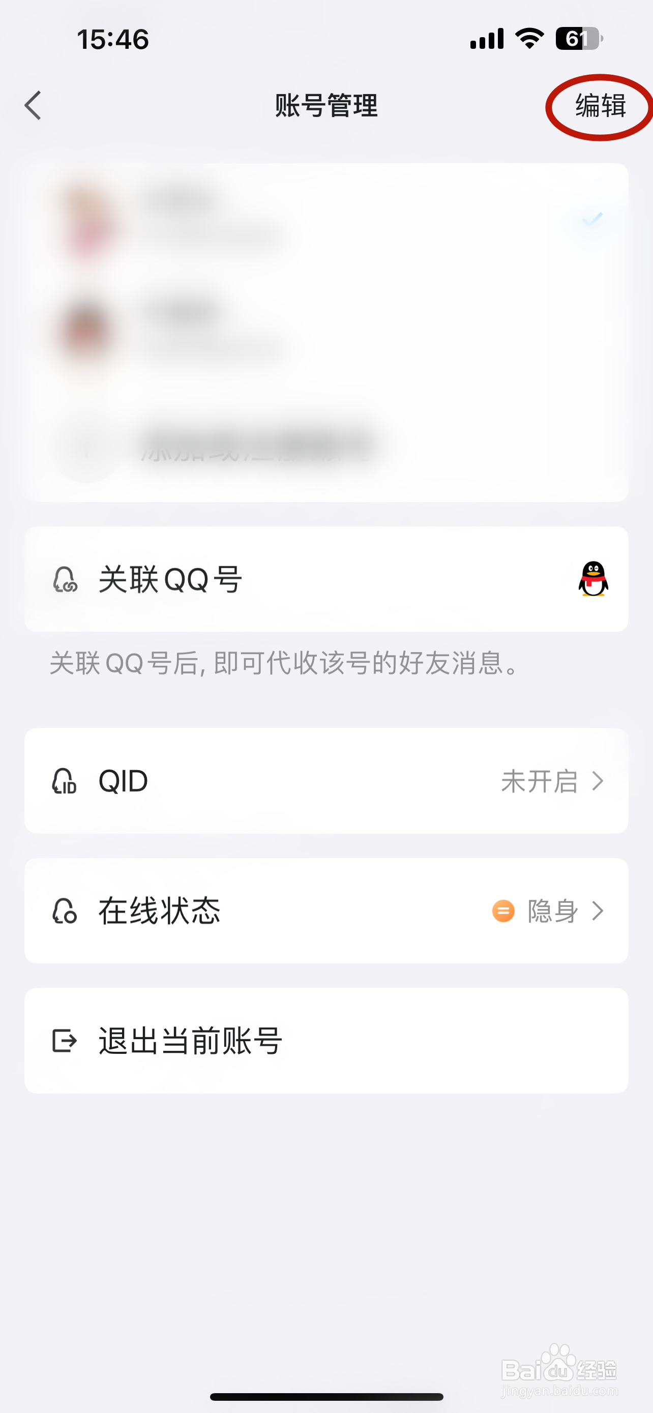 QQ怎么移除登录过的账号