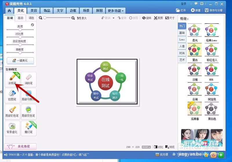 如何使用美图秀秀给图片加箭头