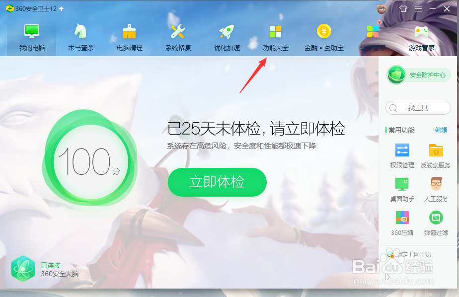 怎么修复Win7系统蓝屏
