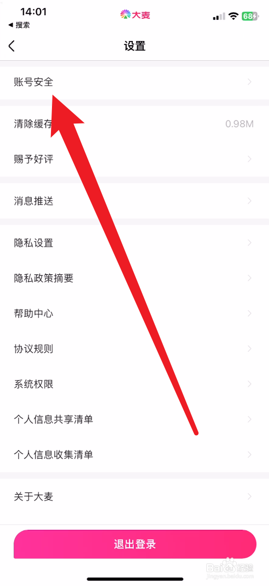大麦如何绑定微信