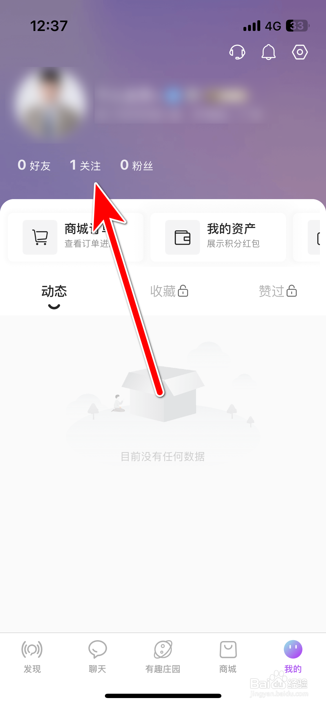 有趣世界如何取消关注用户