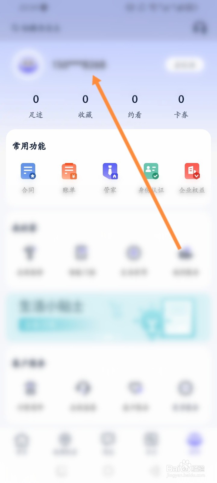 相寓APP怎么修改密码