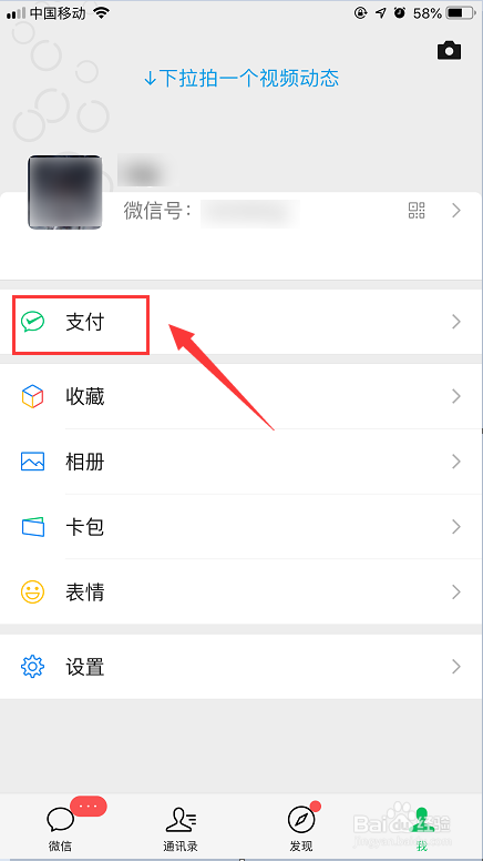微信怎样给手机充值