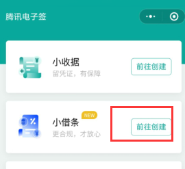 微信怎么打电子借条功能