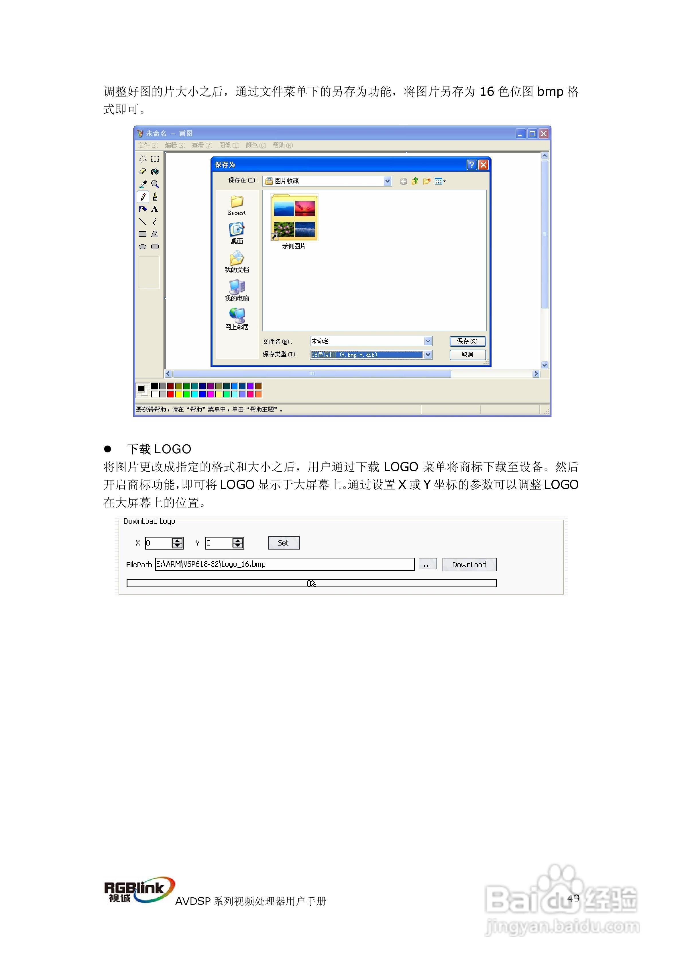 厦门视诚VSP709视频处理器用户手册V1.1:[6]