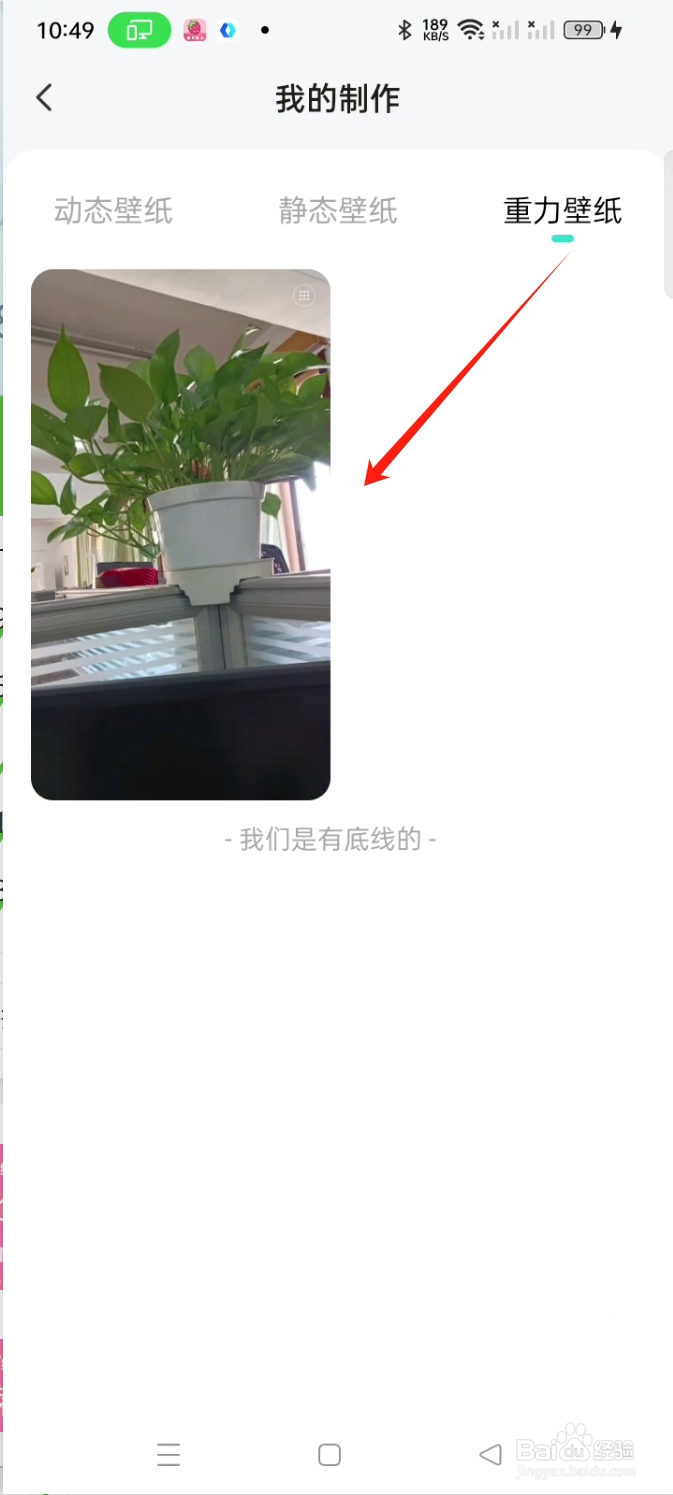 怎么查看我在草莓壁纸里制作的重力壁纸历史记录