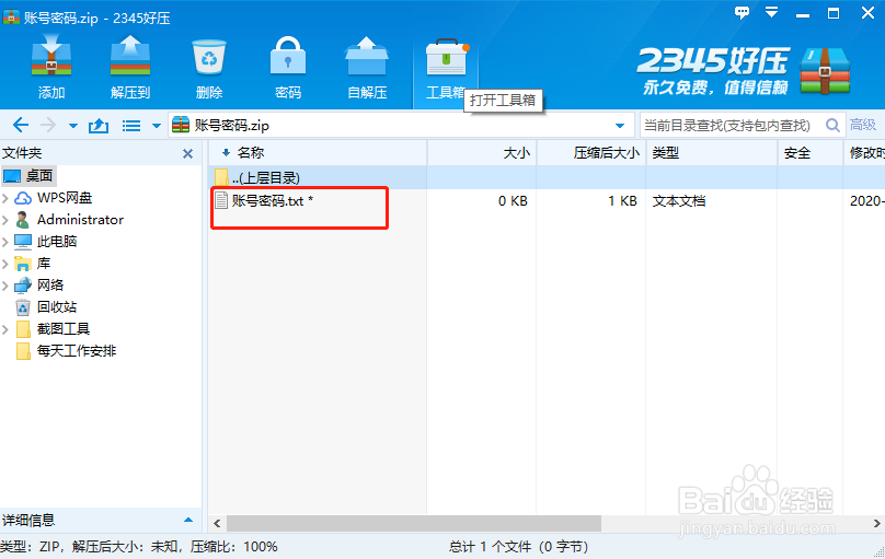 怎样压缩文件夹