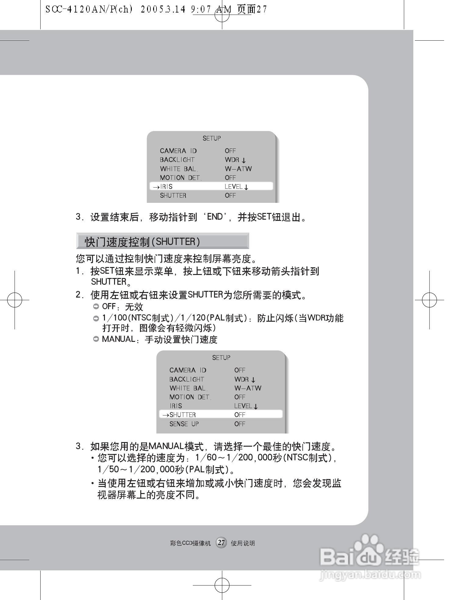 三星WDR彩色昼夜型CCD摄像机SOC-4120 AN/P使用说明书:[3]
