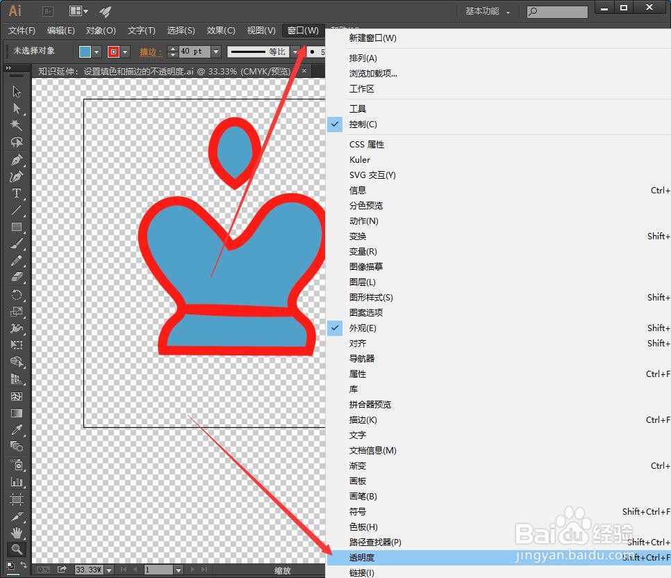 illustrator设置填色和描边的不透明度