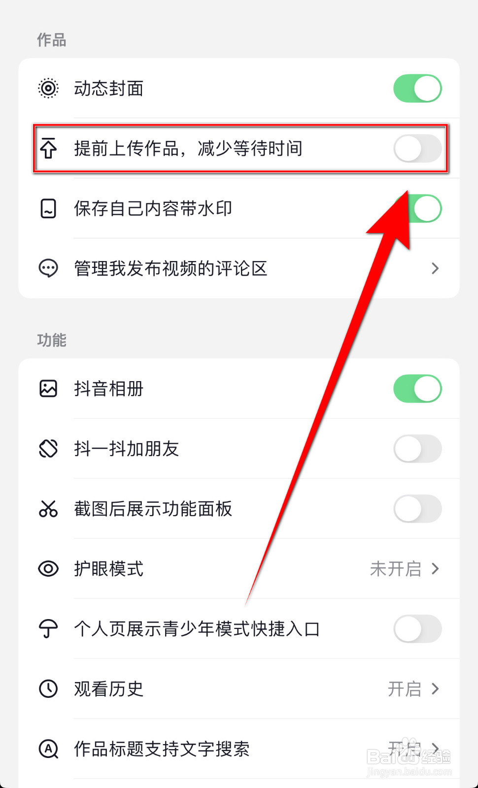 如何关闭抖音提前上传作品，减少等待时间