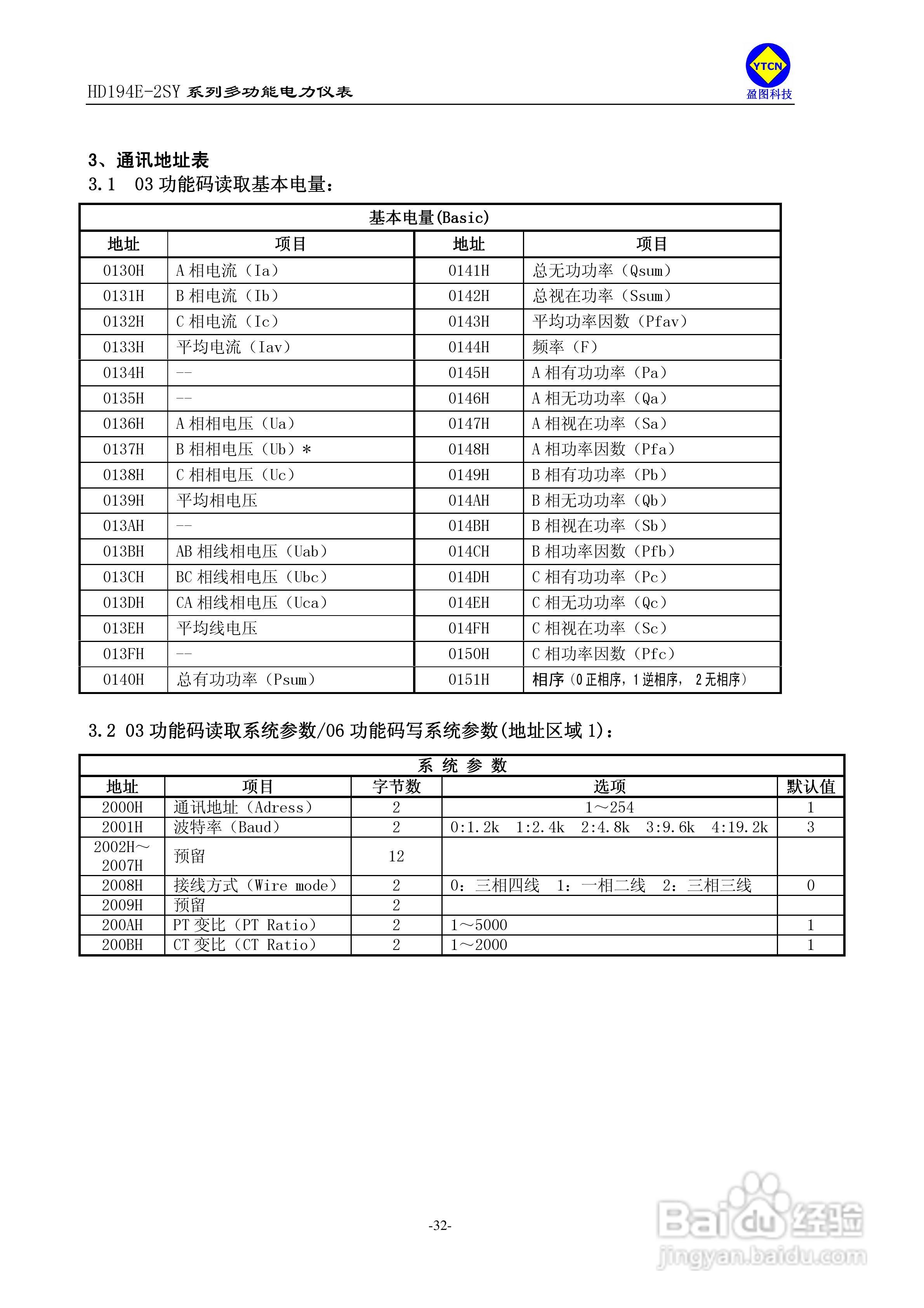 HD194E-2SY多功能电力仪表使用手册:[2]