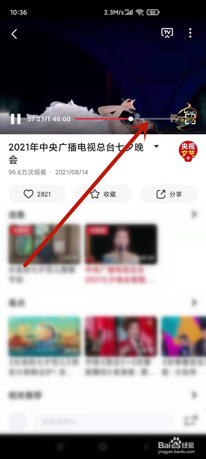 如何回看2021央视七夕晚会