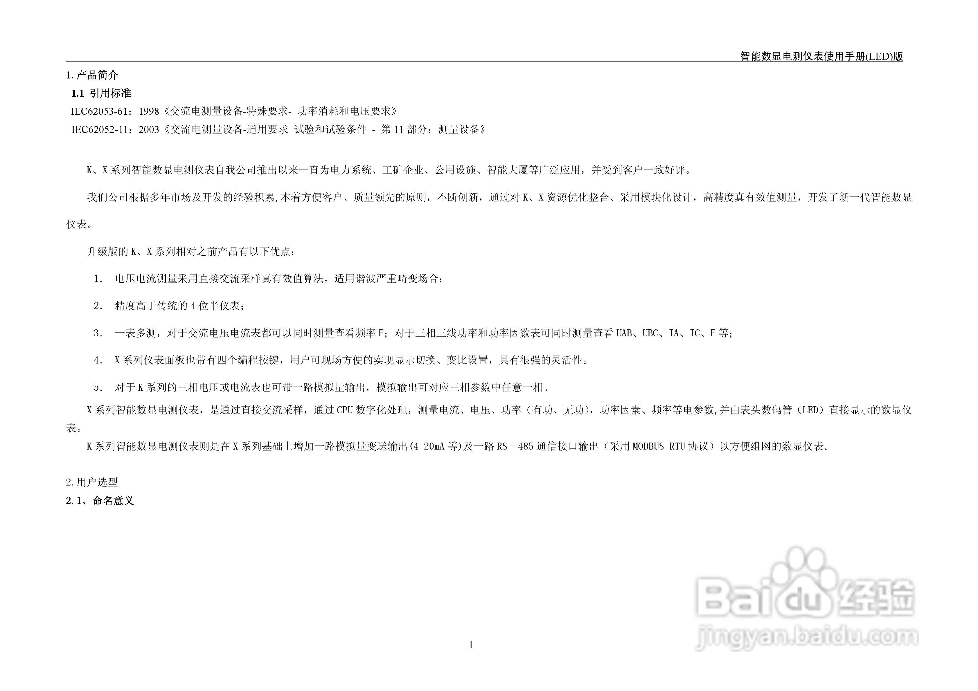 LED KX系列智能数显电测仪表用户手册:[1]