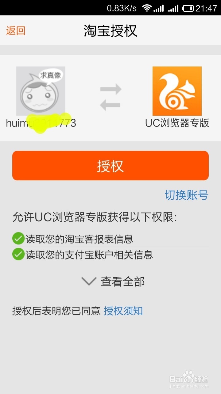 淘宝帐号：[8]使用安卓手机查看网页版支付宝
