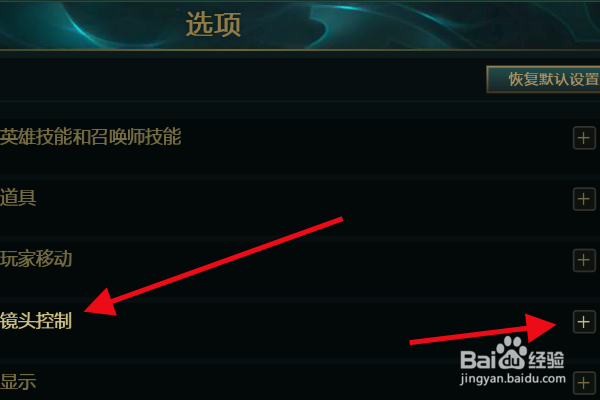 lol镜头锁定怎么取消