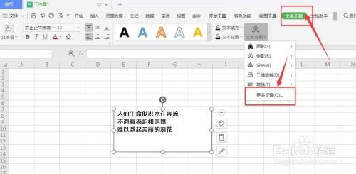WPS表格中怎样将文本框中的横排文字转竖排方向