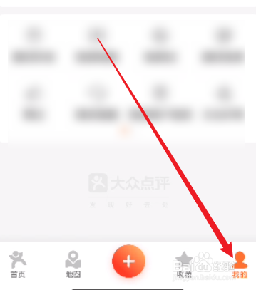 大众点评怎么关闭App首页营销弹窗