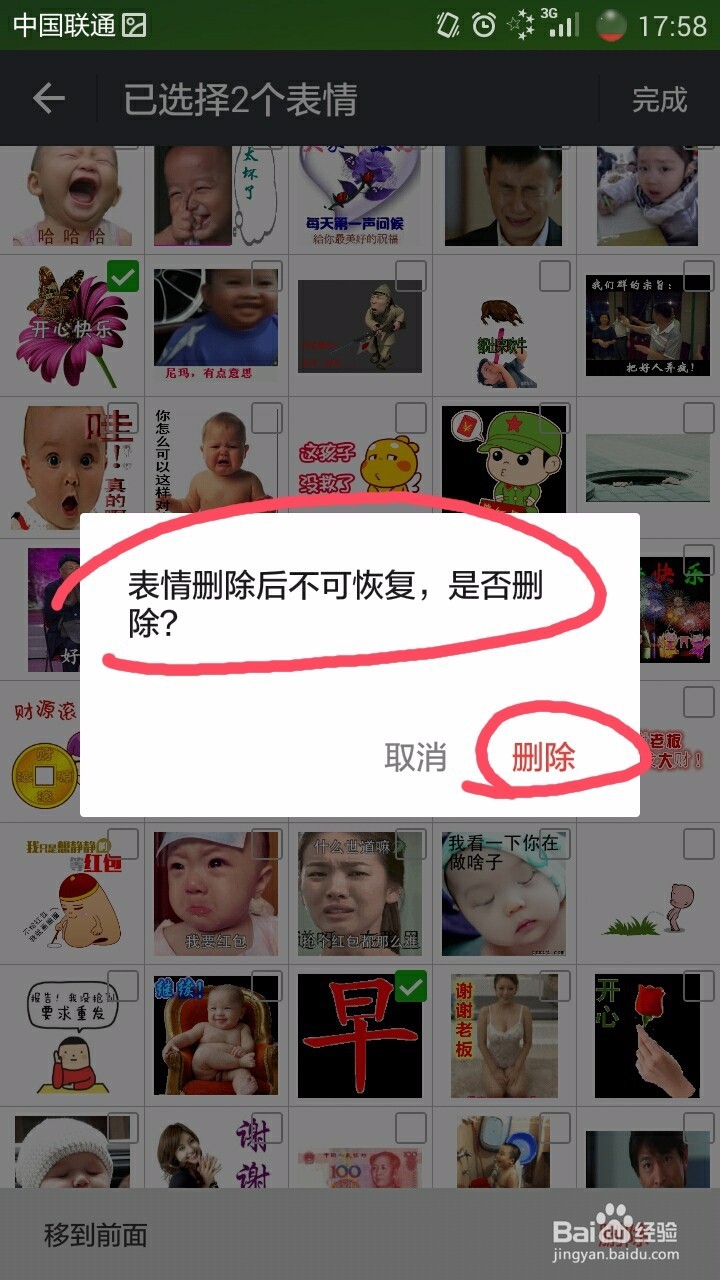 微信中怎样将添加的表情删除
