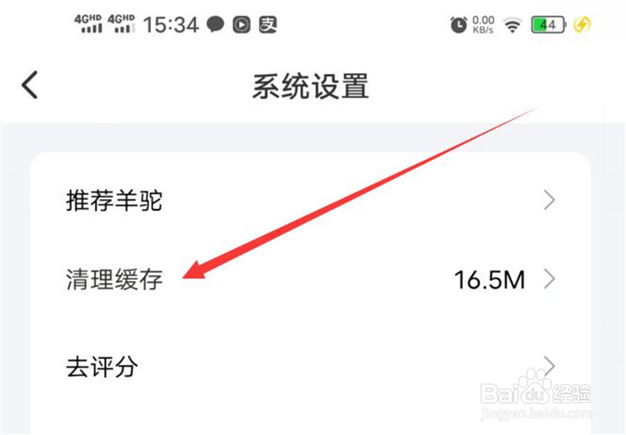 羊驼日语软件的缓存在哪里清除
