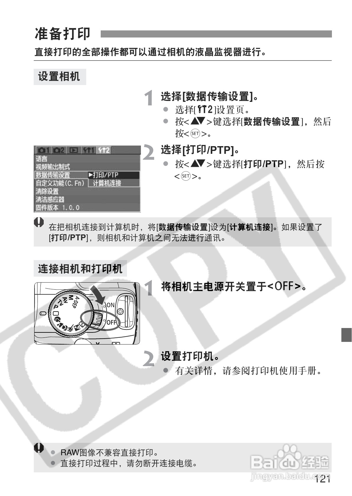佳能EOS350DDIGITAL数码相机使用说明书:[13]