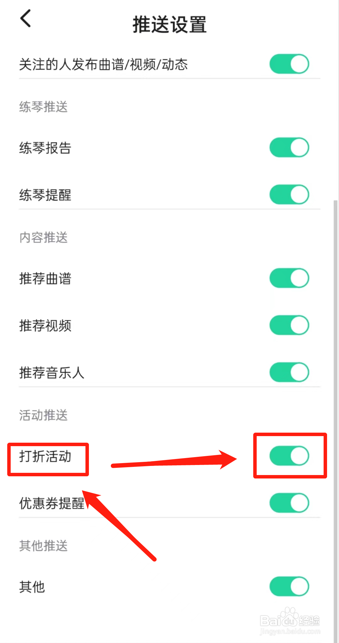如何开启虫虫钢琴APP里的打折活动