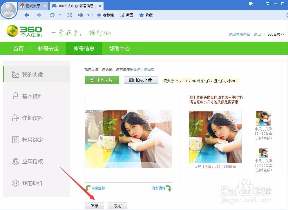360游戏中心修改头像