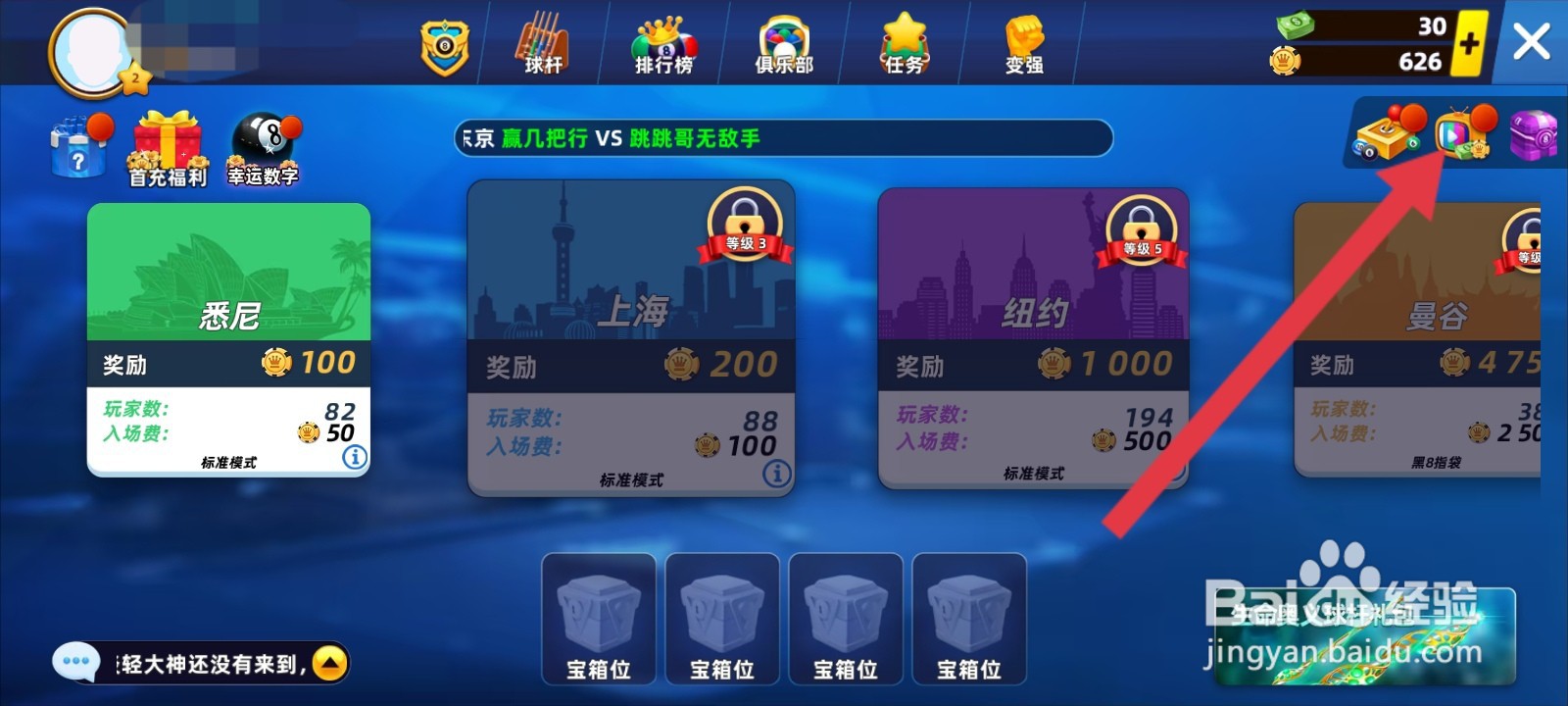 欢乐桌球如何进行免费转盘抽奖