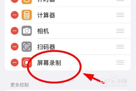 iPhone14如何移除控制中心的屏幕录制