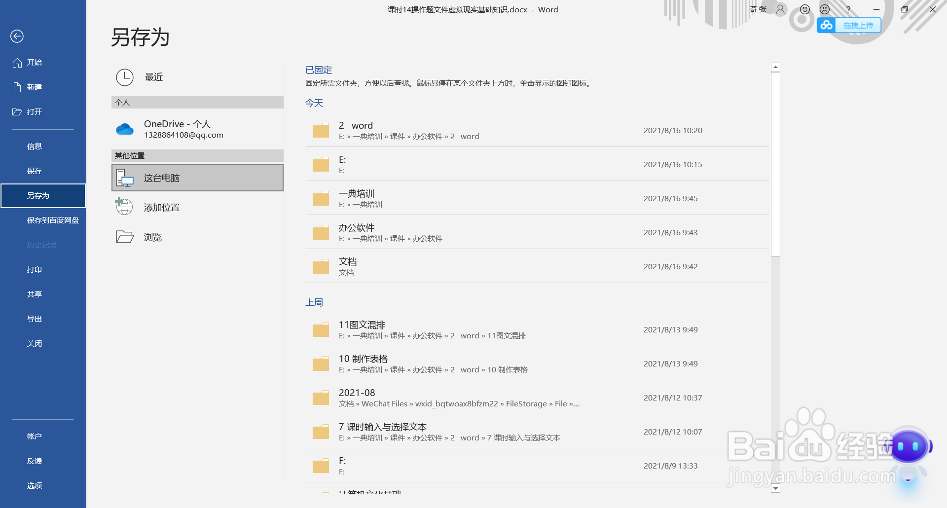 word如何设置密码保存文件|word文档加密