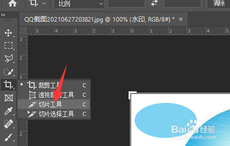 PS怎么使用切片工具