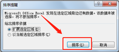 怎么在Excel中进行数据排序