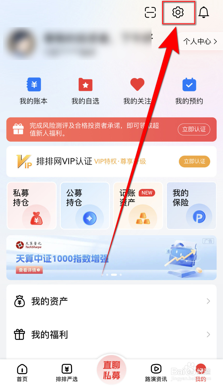 如何关闭私募排排网声音与震动