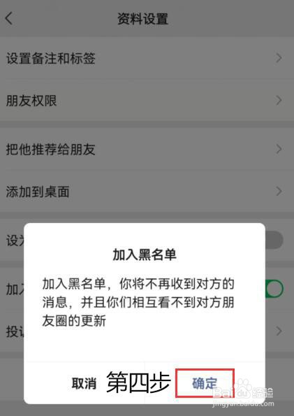 微信怎么将一个人拉黑