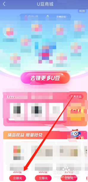 优酷视频怎么进入U豆商城兑换奖励