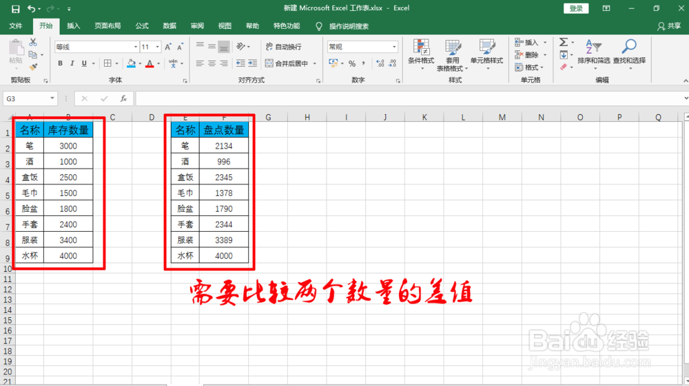 如何利用excel表格计算盘点数量与库存差多少