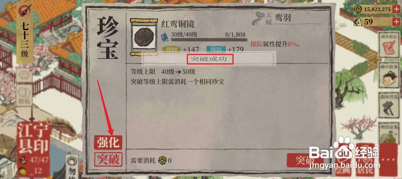 江南百景图珍宝红鸾铜镜怎么升级