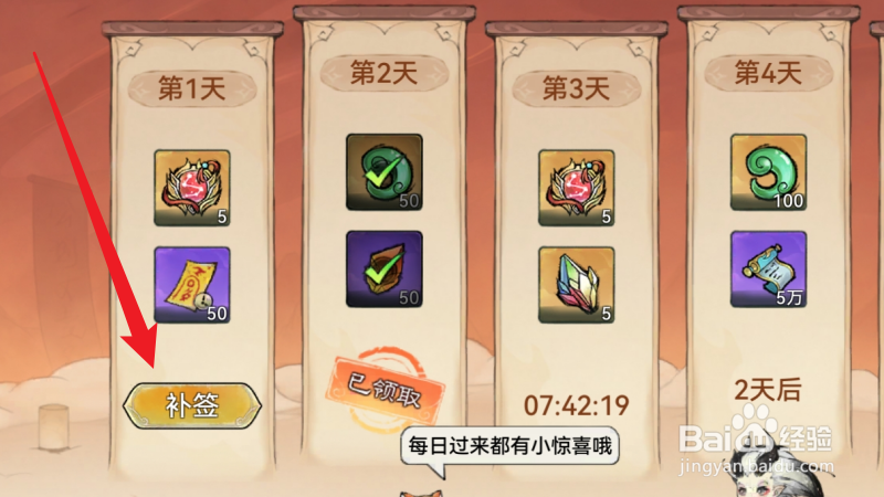 最强祖师仙界奇缘怎么补签
