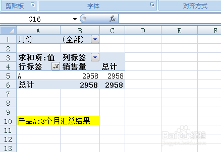 使用数据透视表进行多表汇总