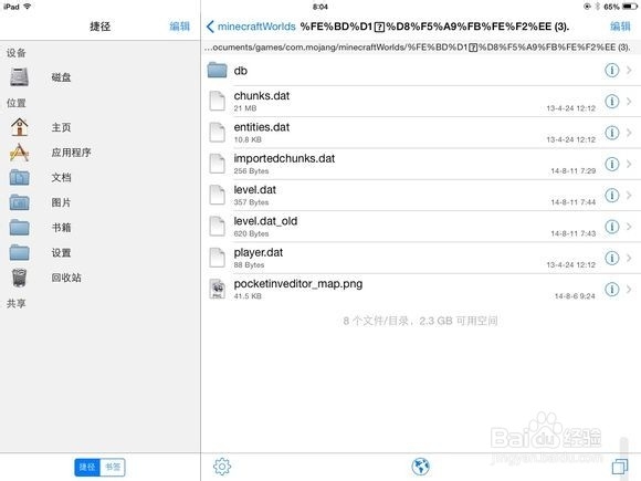 MinecraftPE将有限地图转为无限【ios、安卓】