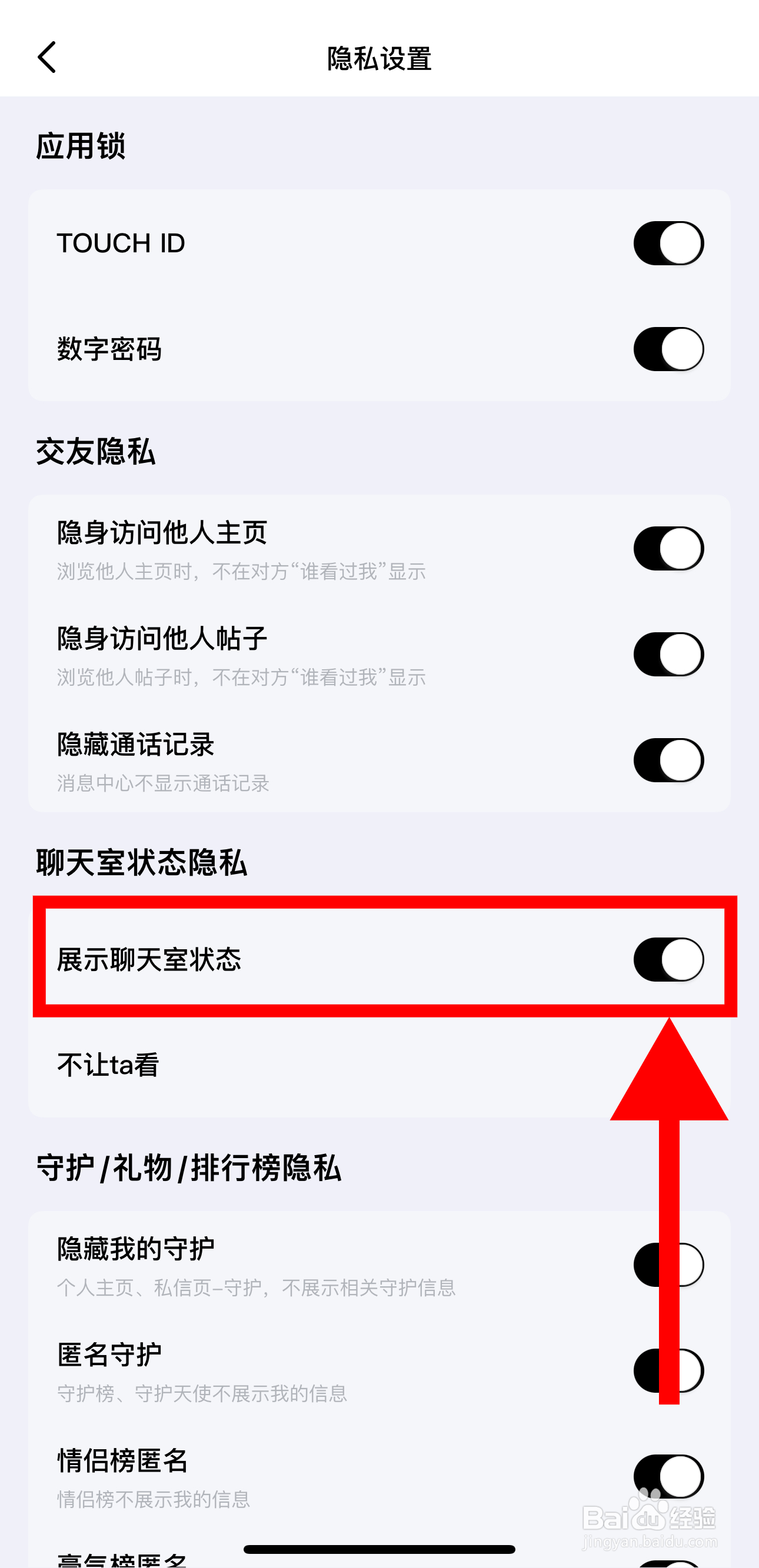觅友怎样开启展示聊天室状态功能