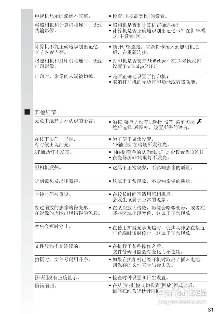 徕卡D-LUX4数码相机使用说明书:[8]