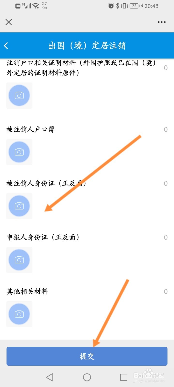 怎么进行出国定居注销户口