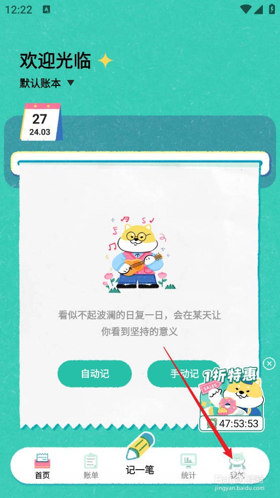 阿柴记账APP怎么开启自动记账