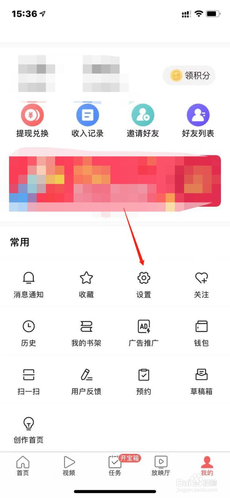 关闭头条极速版程序化广告？