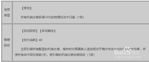 明日方舟梅尔