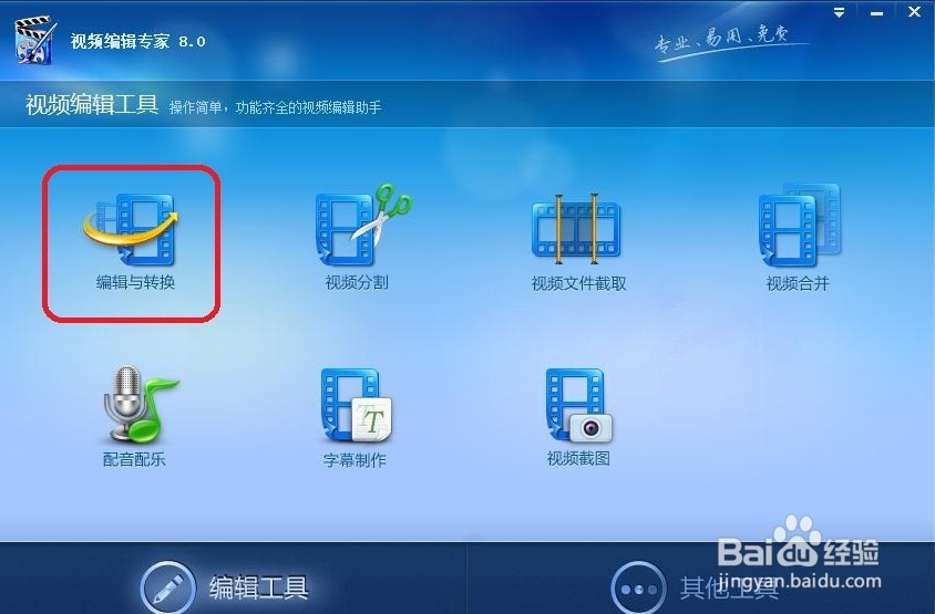 如何用视频编辑专家把横过来或倒过来的视频扶正