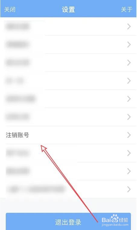 生活圈APP账号怎么注销